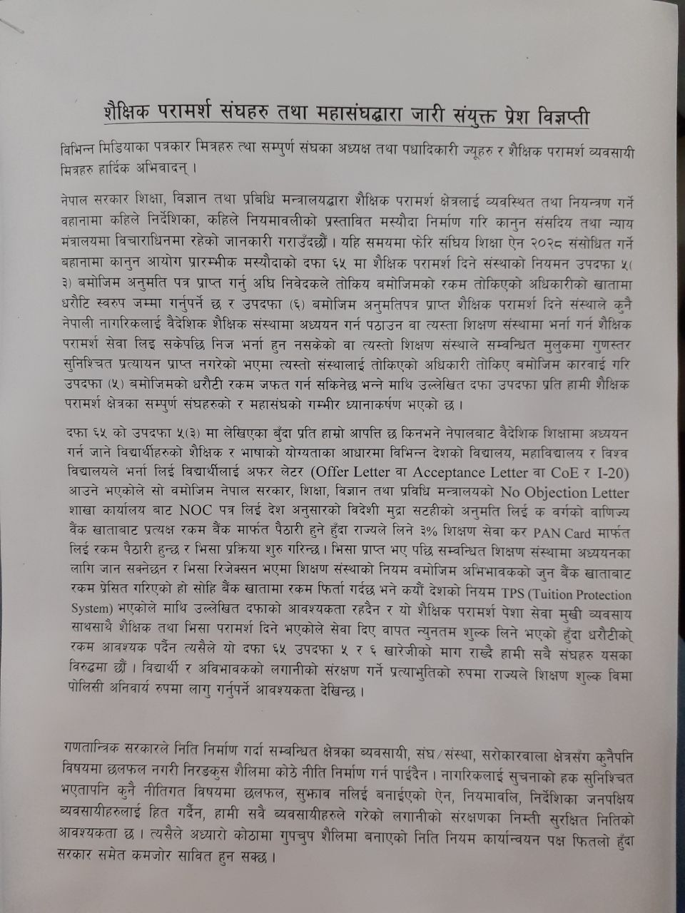 1 edunepal1690895111.jpg